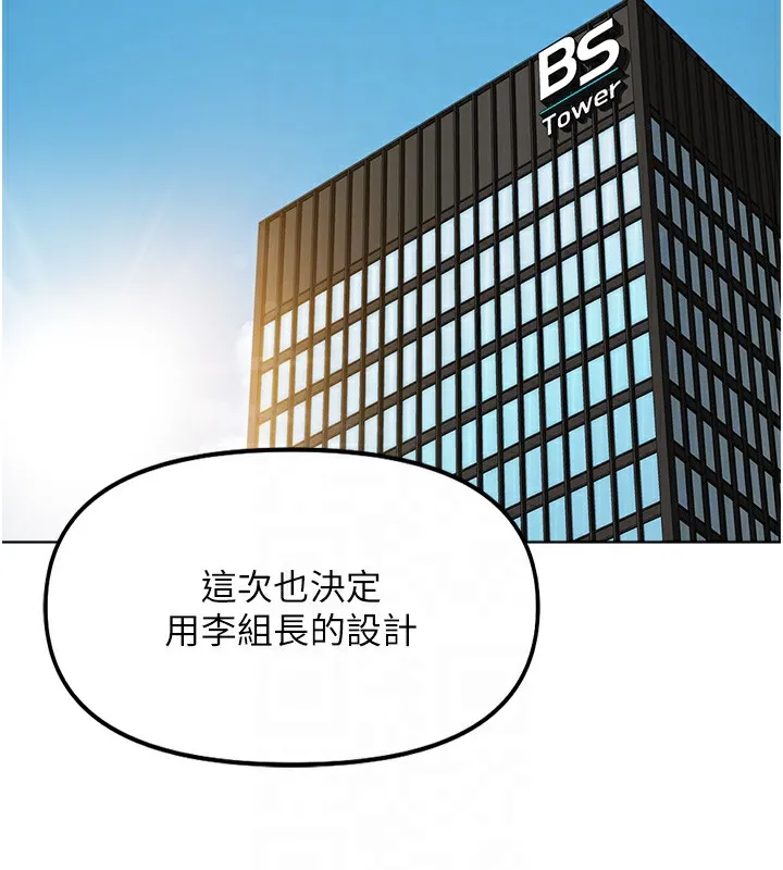 鲁蛇社畜的金手指 - 第27話-積極獻身的組長 - page 92