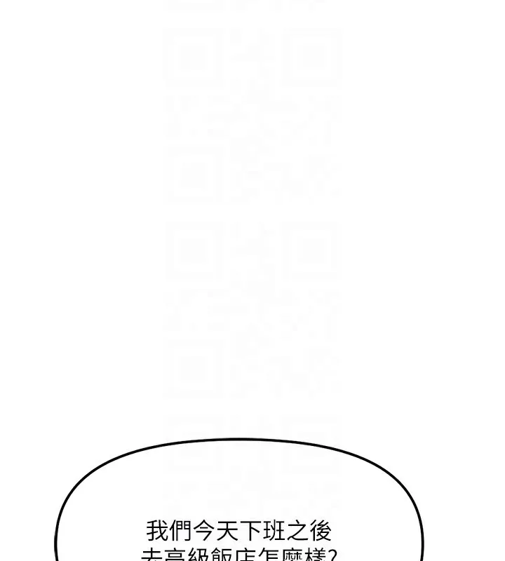 鲁蛇社畜的金手指 - 第27話-積極獻身的組長 - page 100