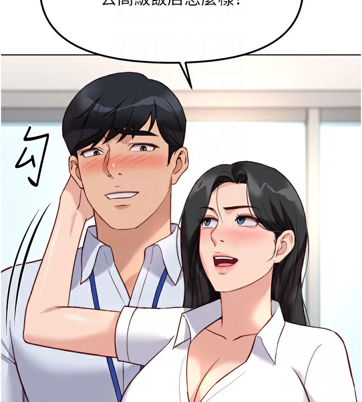 鲁蛇社畜的金手指 - 第27話-積極獻身的組長 - page 101
