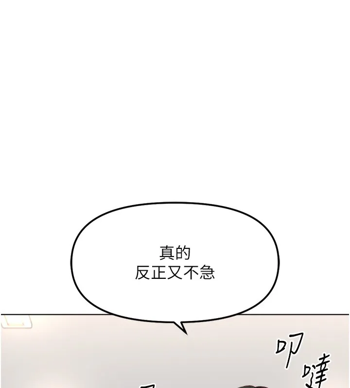 鲁蛇社畜的金手指 - 第27話-積極獻身的組長 - page 103