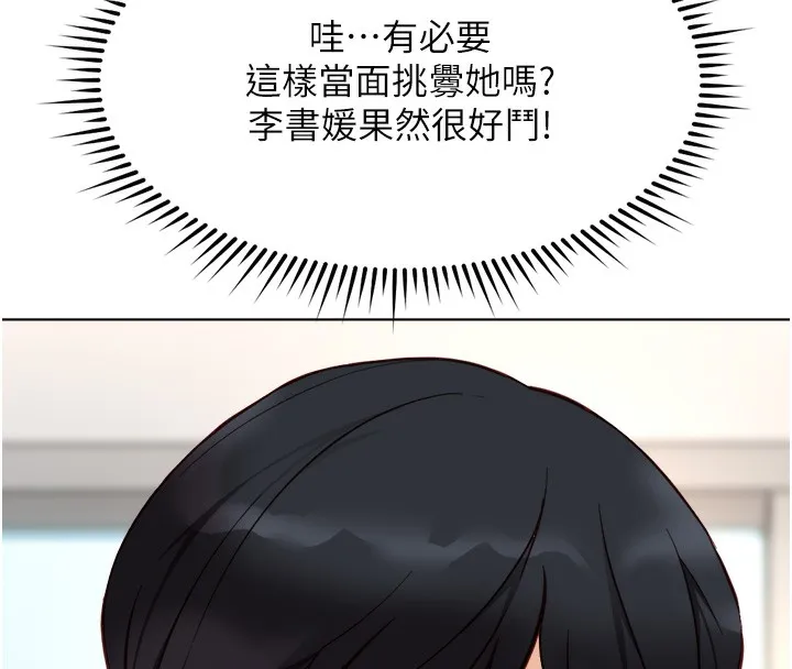鲁蛇社畜的金手指 - 第27話-積極獻身的組長 - page 106