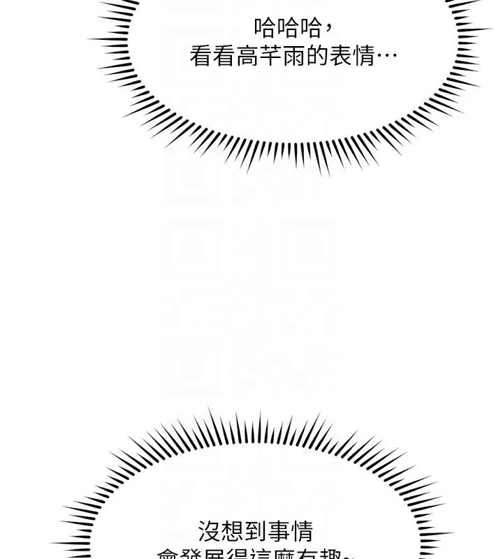 鲁蛇社畜的金手指 - 第27話-積極獻身的組長 - page 108