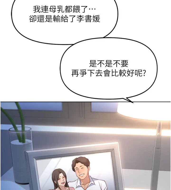 鲁蛇社畜的金手指 - 第27話-積極獻身的組長 - page 131
