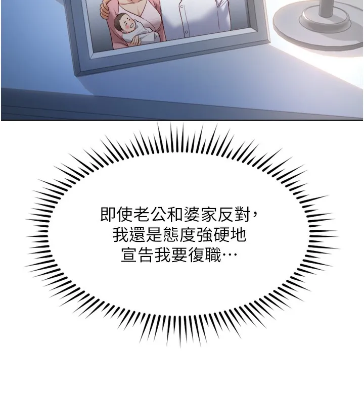 鲁蛇社畜的金手指 - 第27話-積極獻身的組長 - page 132