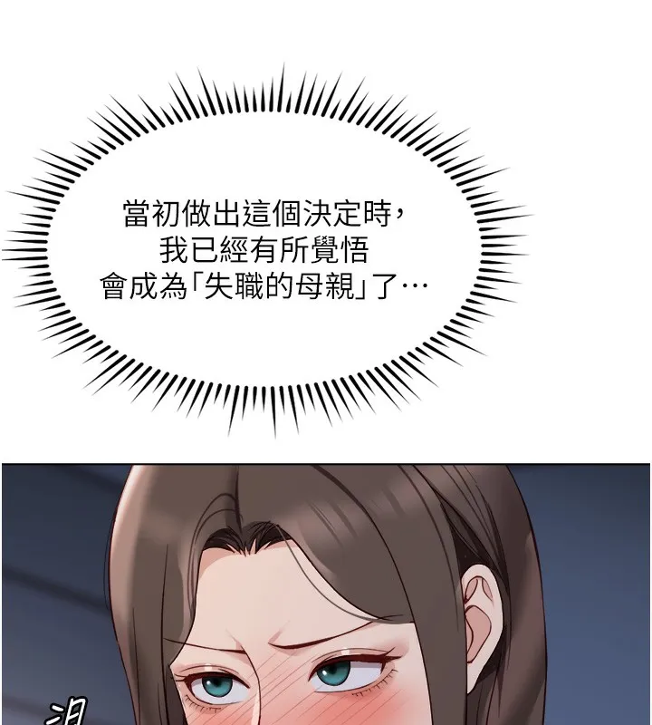 鲁蛇社畜的金手指 - 第27話-積極獻身的組長 - page 133