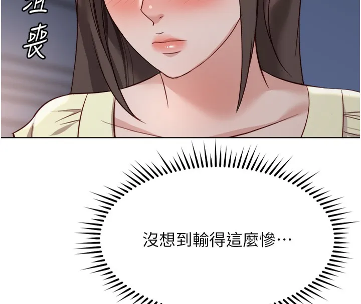 鲁蛇社畜的金手指 - 第27話-積極獻身的組長 - page 134