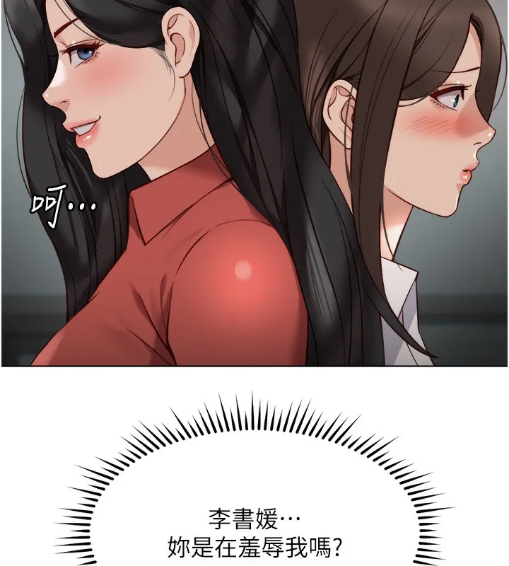 鲁蛇社畜的金手指 - 第27話-積極獻身的組長 - page 136