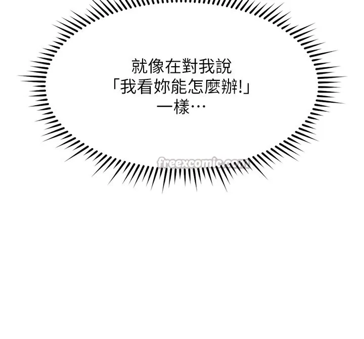 鲁蛇社畜的金手指 - 第27話-積極獻身的組長 - page 140