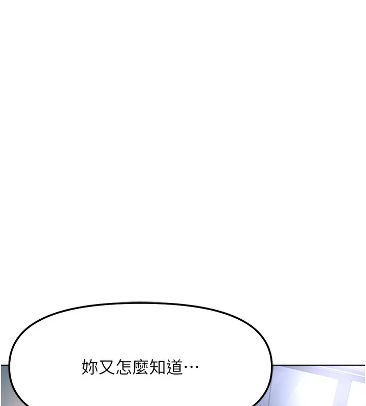 鲁蛇社畜的金手指 - 第27話-積極獻身的組長 - page 146