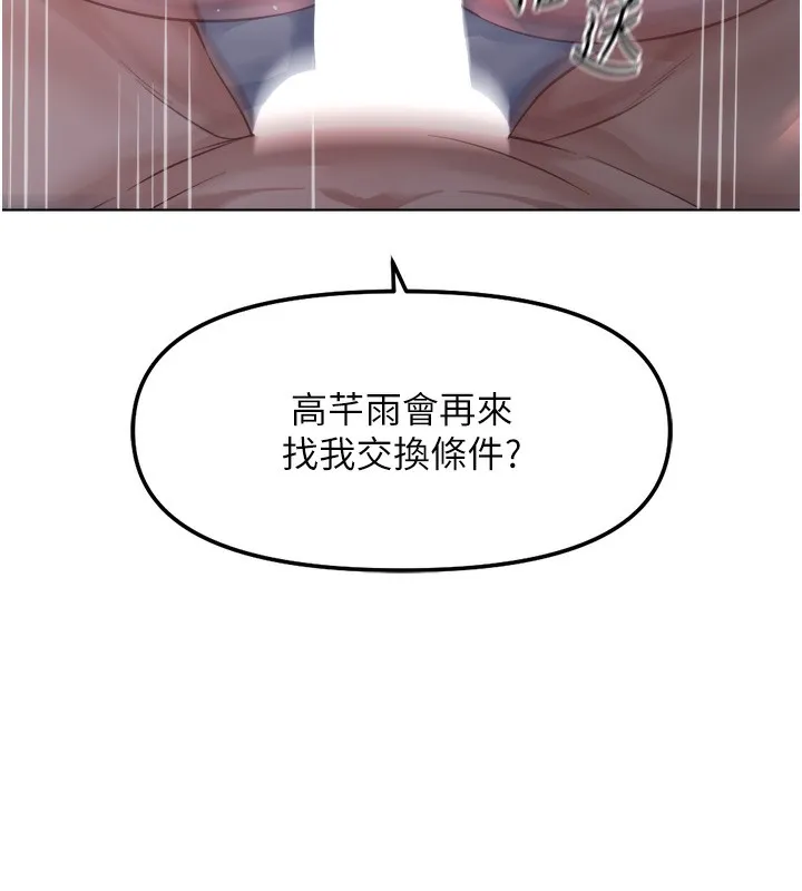 鲁蛇社畜的金手指 - 第27話-積極獻身的組長 - page 150