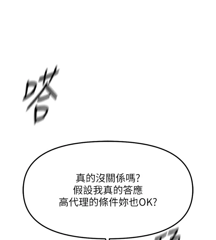 鲁蛇社畜的金手指 - 第27話-積極獻身的組長 - page 153