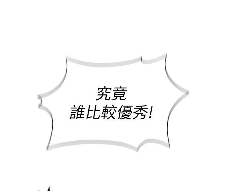 鲁蛇社畜的金手指 - 第27話-積極獻身的組長 - page 170
