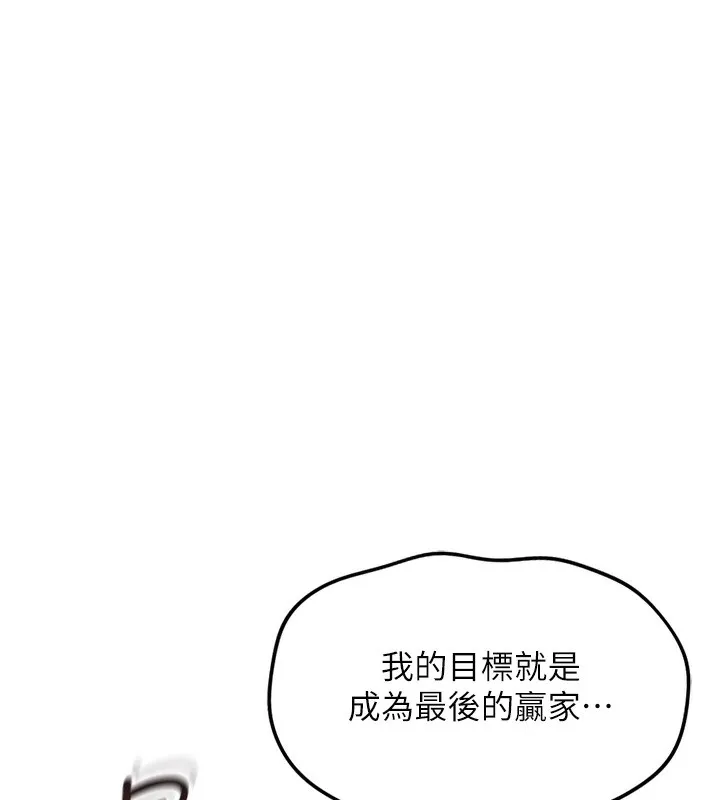 鲁蛇社畜的金手指 - 第27話-積極獻身的組長 - page 173