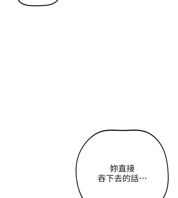 鲁蛇社畜的金手指 - 第76話-彼此身心合一的感覺 - page 9