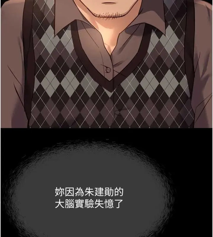 鲁蛇社畜的金手指 - 第76話-彼此身心合一的感覺 - page 17