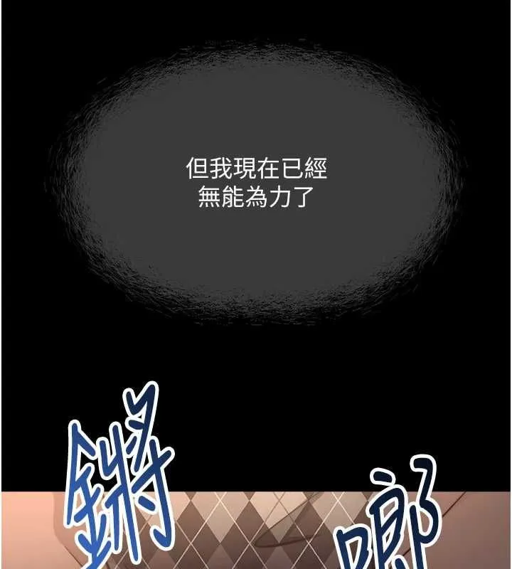 鲁蛇社畜的金手指 - 第76話-彼此身心合一的感覺 - page 20