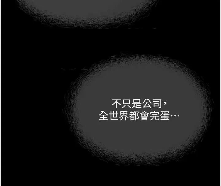 鲁蛇社畜的金手指 - 第76話-彼此身心合一的感覺 - page 22