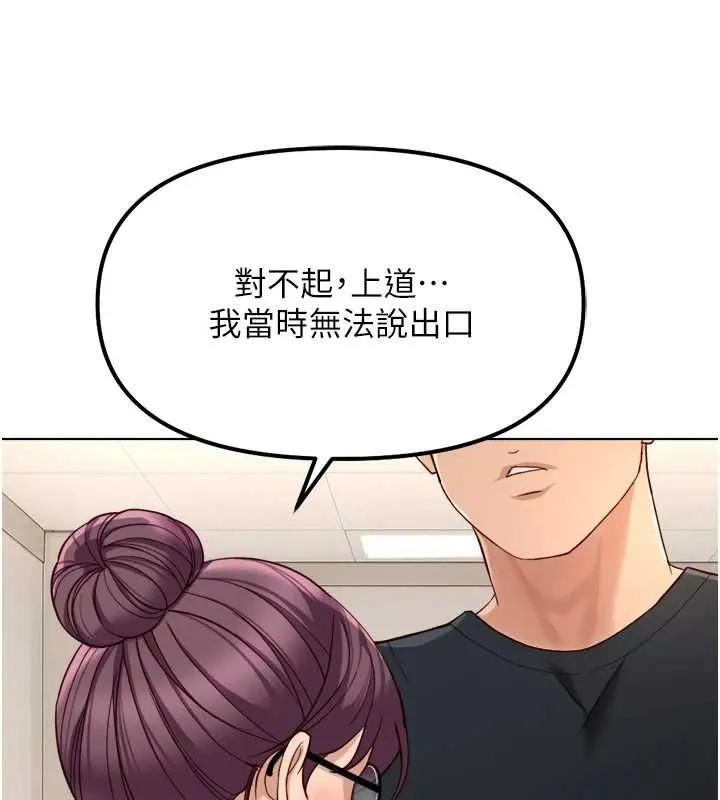 鲁蛇社畜的金手指 - 第76話-彼此身心合一的感覺 - page 32