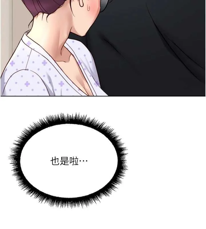 鲁蛇社畜的金手指 - 第76話-彼此身心合一的感覺 - page 33