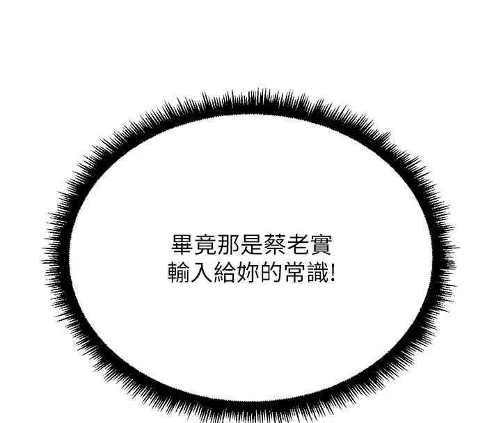 鲁蛇社畜的金手指 - 第76話-彼此身心合一的感覺 - page 34