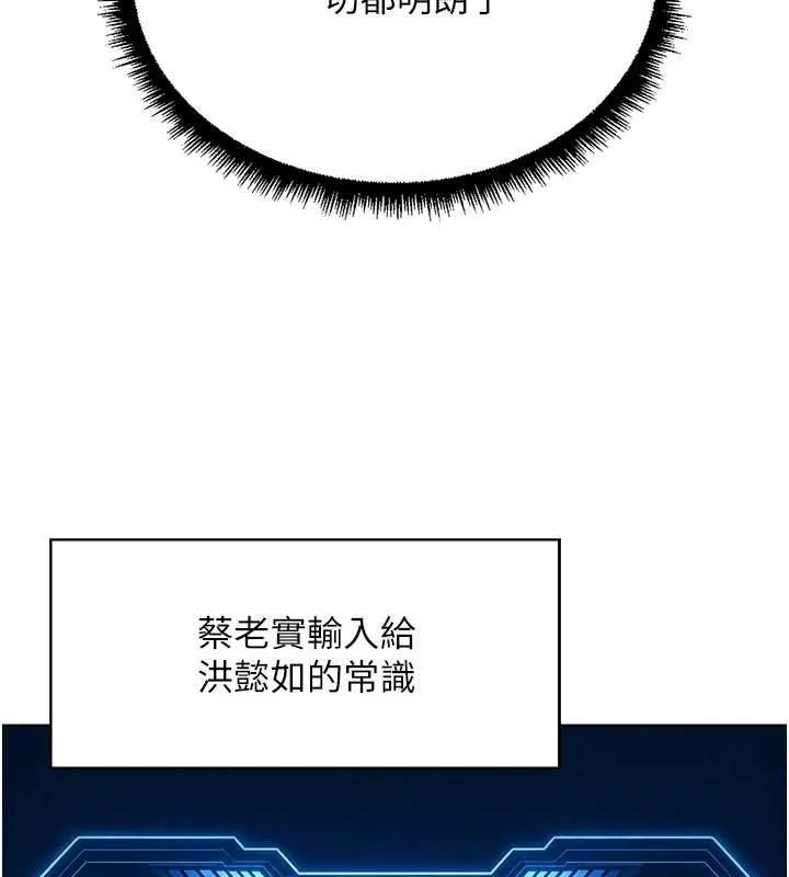 鲁蛇社畜的金手指 - 第76話-彼此身心合一的感覺 - page 36