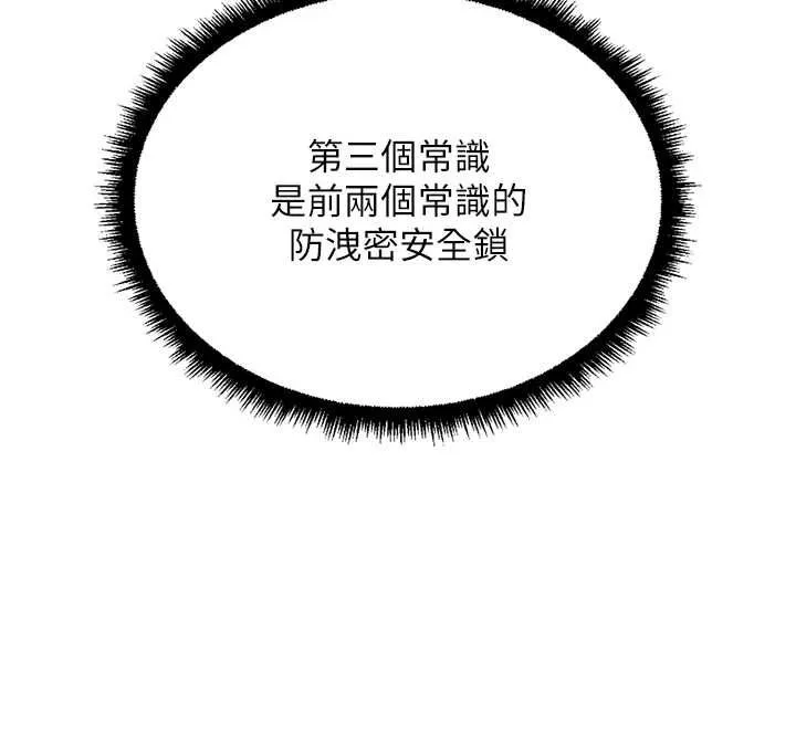 鲁蛇社畜的金手指 - 第76話-彼此身心合一的感覺 - page 38