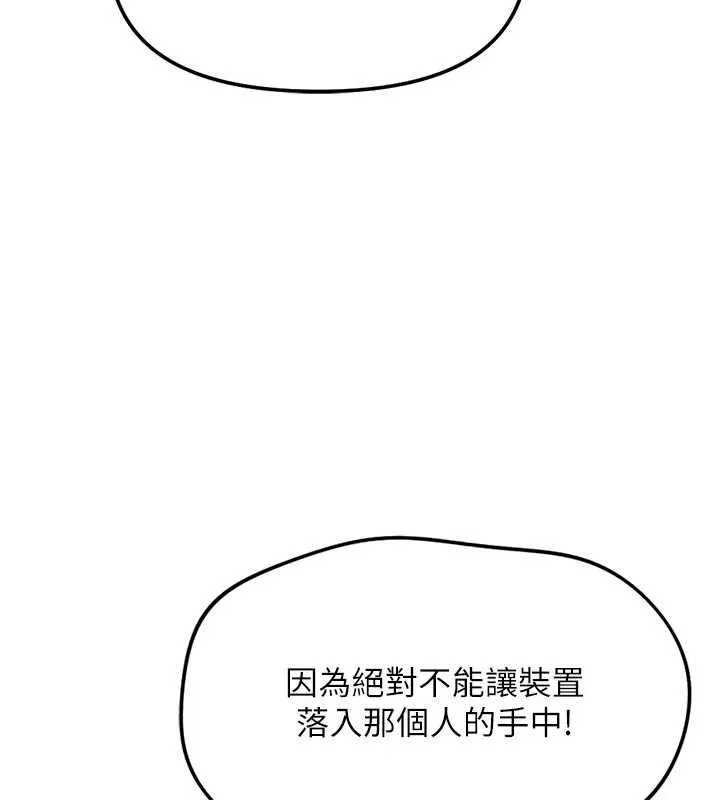 鲁蛇社畜的金手指 - 第76話-彼此身心合一的感覺 - page 44