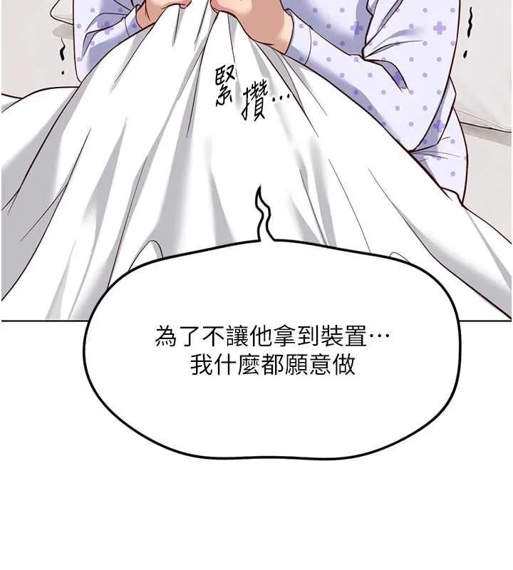 鲁蛇社畜的金手指 - 第76話-彼此身心合一的感覺 - page 46