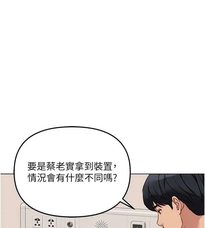 鲁蛇社畜的金手指 - 第76話-彼此身心合一的感覺 - page 47