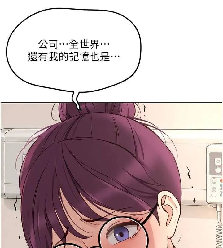 鲁蛇社畜的金手指 - 第76話-彼此身心合一的感覺 - page 50