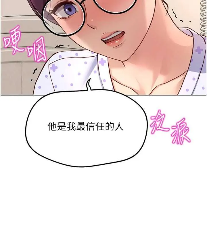 鲁蛇社畜的金手指 - 第76話-彼此身心合一的感覺 - page 51