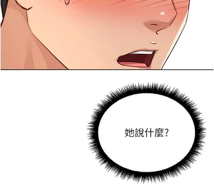 鲁蛇社畜的金手指 - 第76話-彼此身心合一的感覺 - page 53