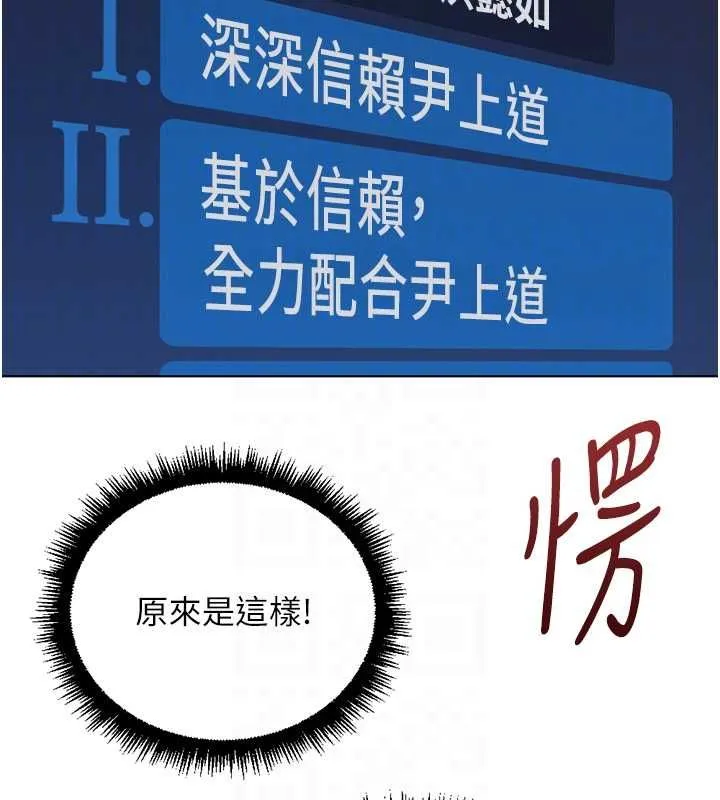 鲁蛇社畜的金手指 - 第76話-彼此身心合一的感覺 - page 55