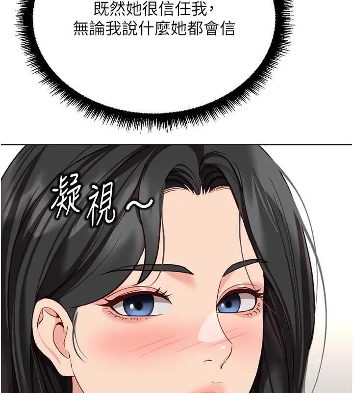 鲁蛇社畜的金手指 - 第76話-彼此身心合一的感覺 - page 64