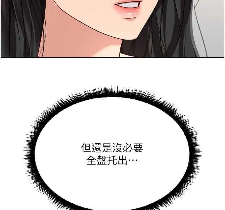 鲁蛇社畜的金手指 - 第76話-彼此身心合一的感覺 - page 65