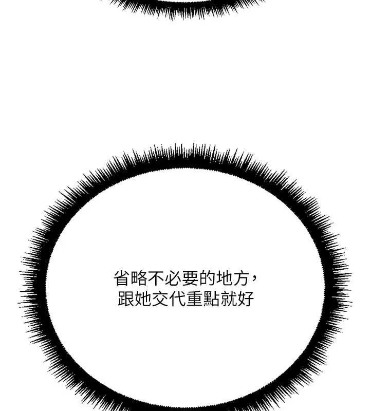 鲁蛇社畜的金手指 - 第76話-彼此身心合一的感覺 - page 66