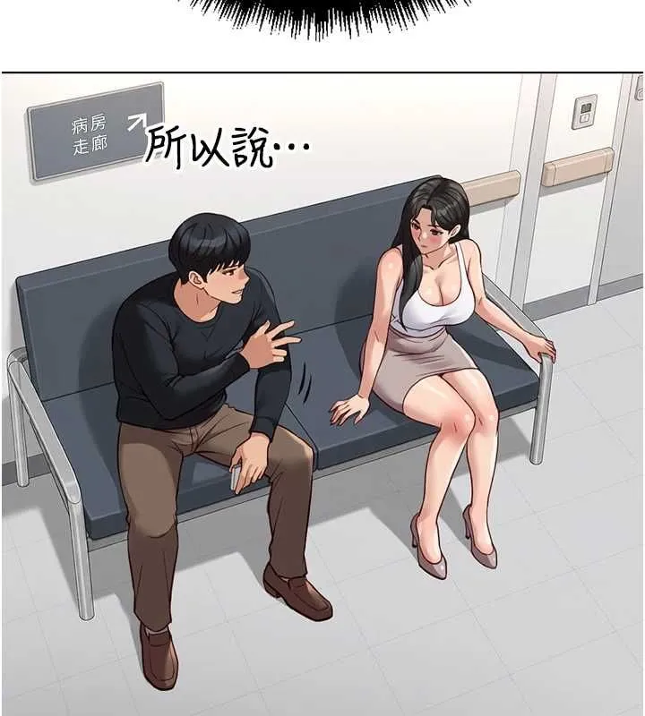 鲁蛇社畜的金手指 - 第76話-彼此身心合一的感覺 - page 67