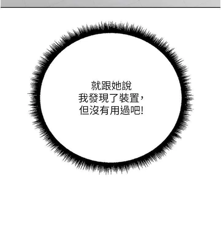 鲁蛇社畜的金手指 - 第76話-彼此身心合一的感覺 - page 68