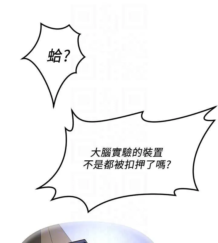 鲁蛇社畜的金手指 - 第76話-彼此身心合一的感覺 - page 70