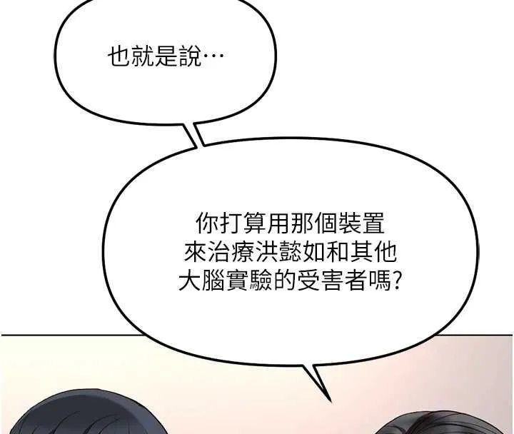 鲁蛇社畜的金手指 - 第76話-彼此身心合一的感覺 - page 73