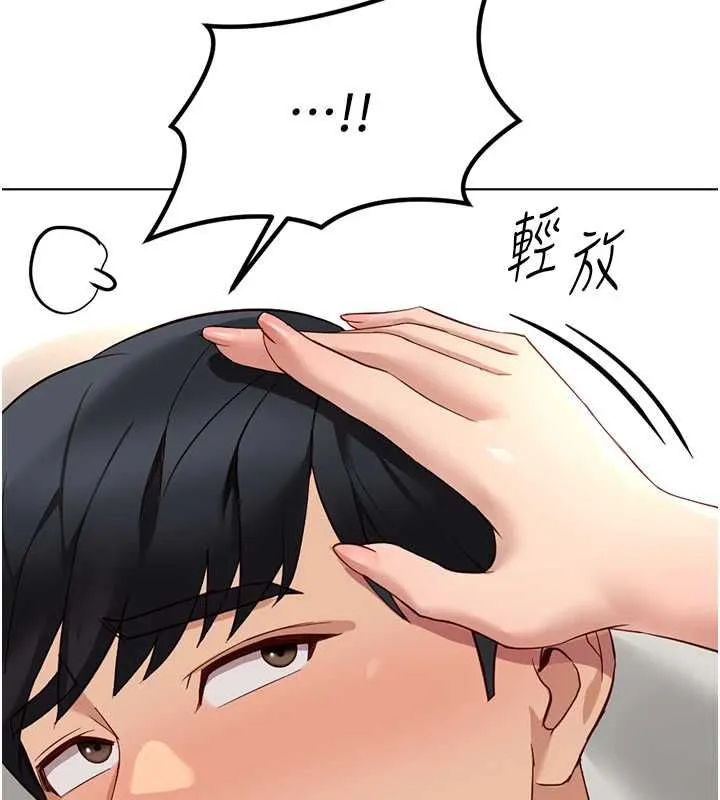 鲁蛇社畜的金手指 - 第76話-彼此身心合一的感覺 - page 78