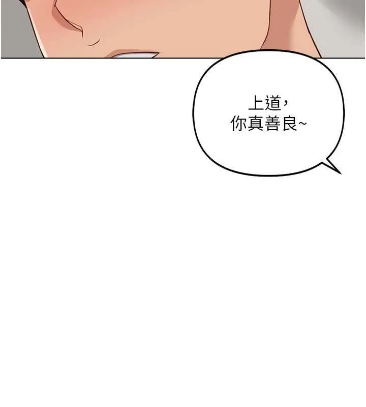 鲁蛇社畜的金手指 - 第76話-彼此身心合一的感覺 - page 79