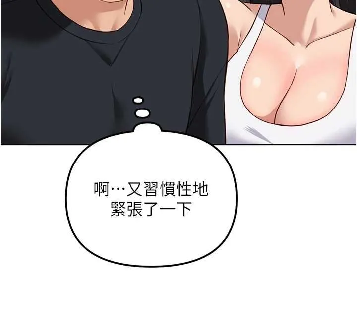 鲁蛇社畜的金手指 - 第76話-彼此身心合一的感覺 - page 81
