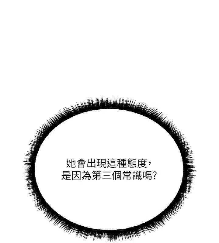 鲁蛇社畜的金手指 - 第76話-彼此身心合一的感覺 - page 82