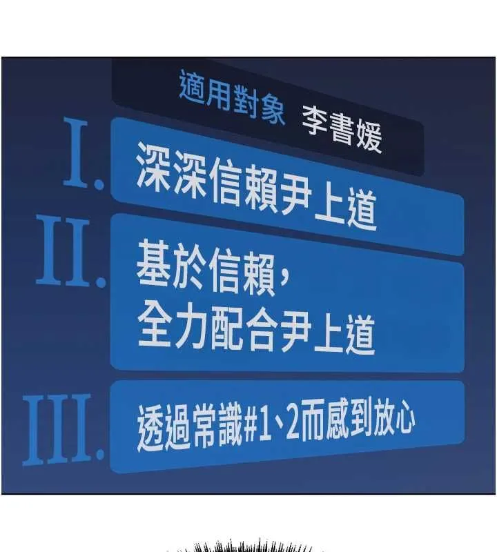 鲁蛇社畜的金手指 - 第76話-彼此身心合一的感覺 - page 83