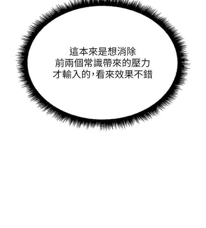 鲁蛇社畜的金手指 - 第76話-彼此身心合一的感覺 - page 84