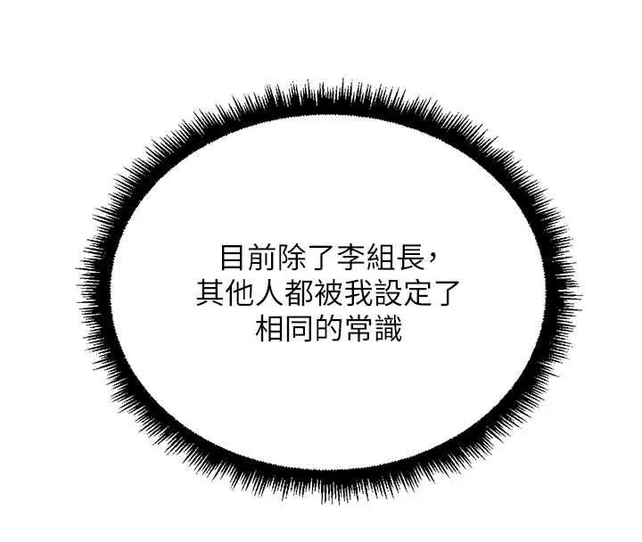 鲁蛇社畜的金手指 - 第76話-彼此身心合一的感覺 - page 85