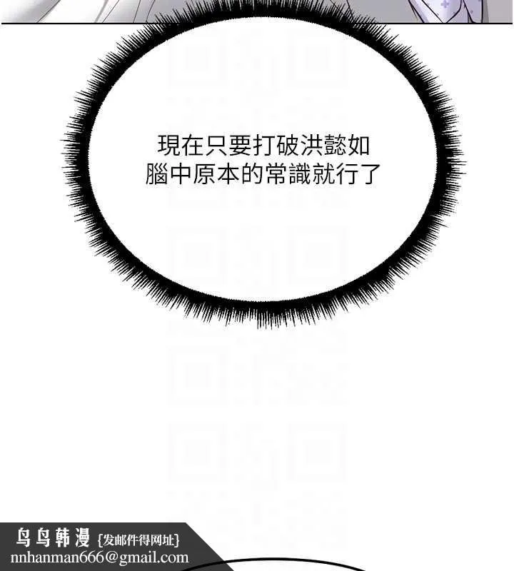 鲁蛇社畜的金手指 - 第76話-彼此身心合一的感覺 - page 87