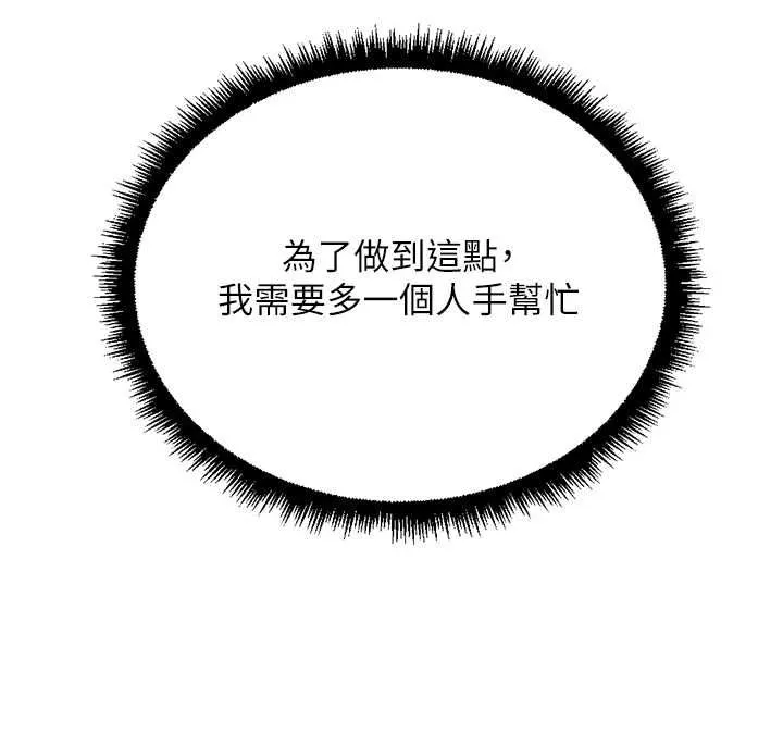 鲁蛇社畜的金手指 - 第76話-彼此身心合一的感覺 - page 93