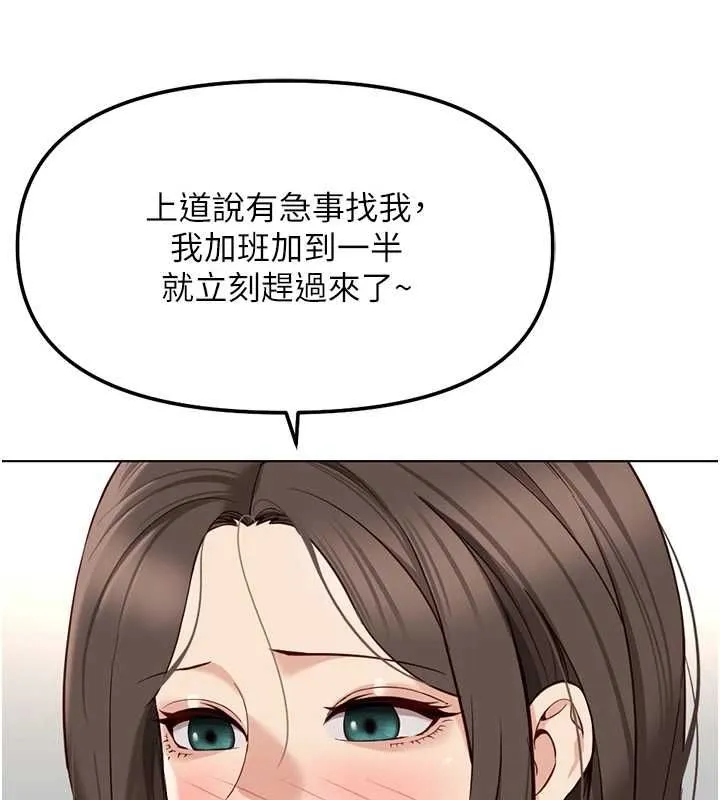 鲁蛇社畜的金手指 - 第76話-彼此身心合一的感覺 - page 95